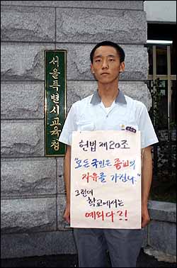  2004년, 학교 내 종교교육의 선택권을 요구하며 45일간 단식을 했던 강의석 군.